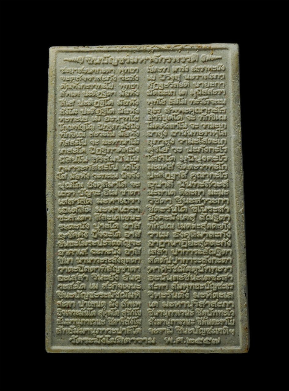 15Dec24 (95)p.jpg - พระสมเด็จ อนุสรณ์ 142 ปี สมเด็จพุฒาจารย์ โต พรหมรังสี วัดระฆังโฆสิตาราม กรุงเทพฯ รุ่นชินบัญชรมหาจักรพรรดิ ปี2557 เนื้อผงพุทธคุณ ผงว่าน ผงเก่า วัดระฆัง [..] | https://kamulet.in.th